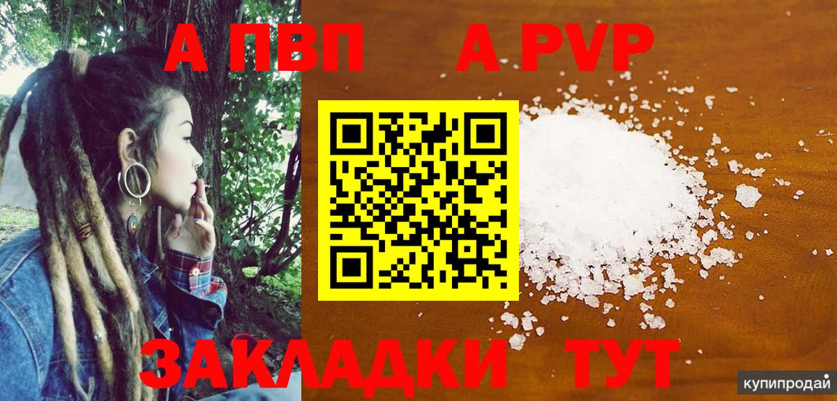 Alpha-PVP Crystall  APVP  Alpha PVP Соль  A PVP VHQ  Севастополь  наркота  Вход с VPN 