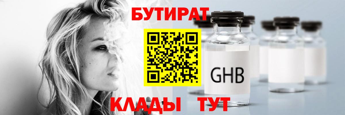 БУТИРАТ  Вход с VPN  Севастополь  БУТИРАТ 1.4BDO 