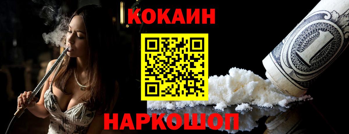 закладки  Кокаин Колумбийский  Кокаин Эквадор  COCAIN  Вход с VPN  Севастополь 