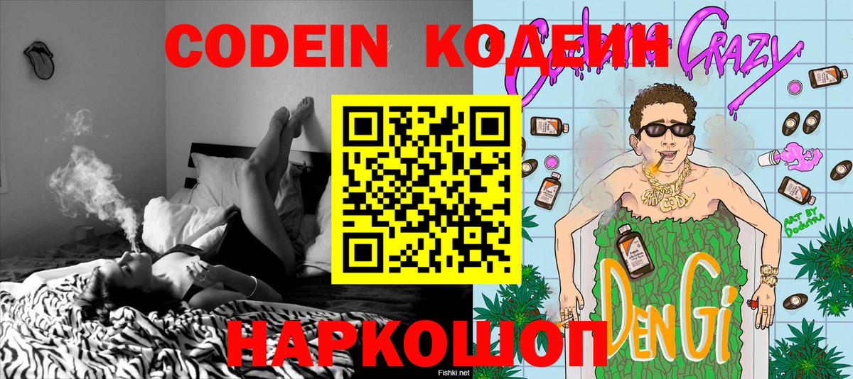 Кодеиновый сироп Lean Purple Drank  закладка  Севастополь  Вход с VPN 