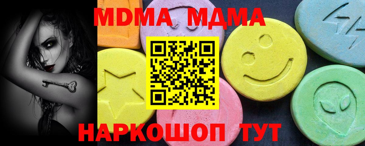 MDMA кристаллы Севастополь