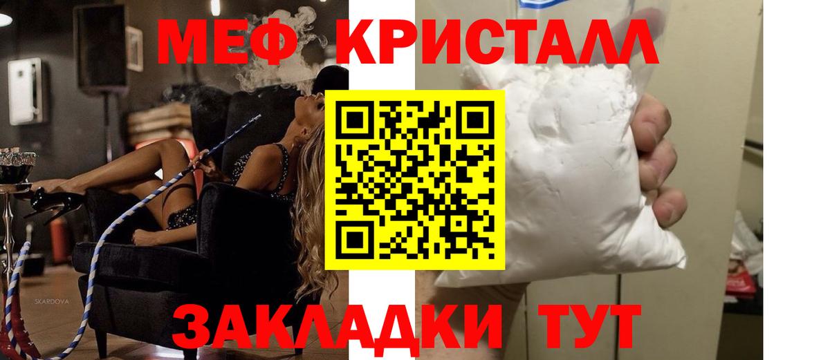 МЕФ  как найти закладки  МЕФ  Севастополь  Меф мука  Вход с VPN  Мефедрон mephedrone 