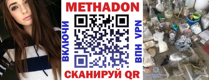 МЕТАДОН кристалл Севастополь