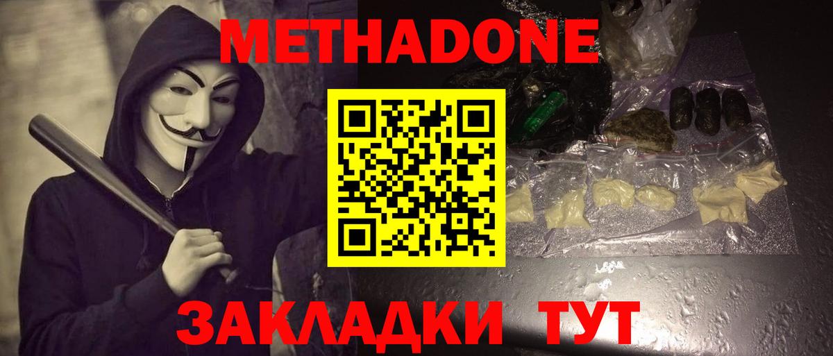 Метадон мёд  Вход с VPN  Севастополь 